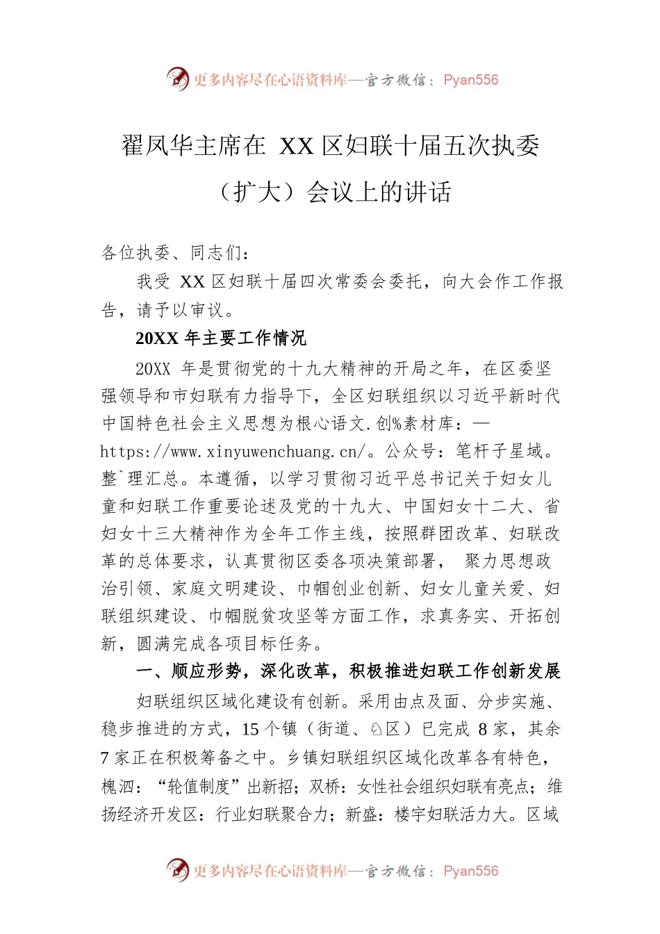 翟凤华主席在XX区妇联十届五次执委（扩大）会议上的讲话.docx_第1页
