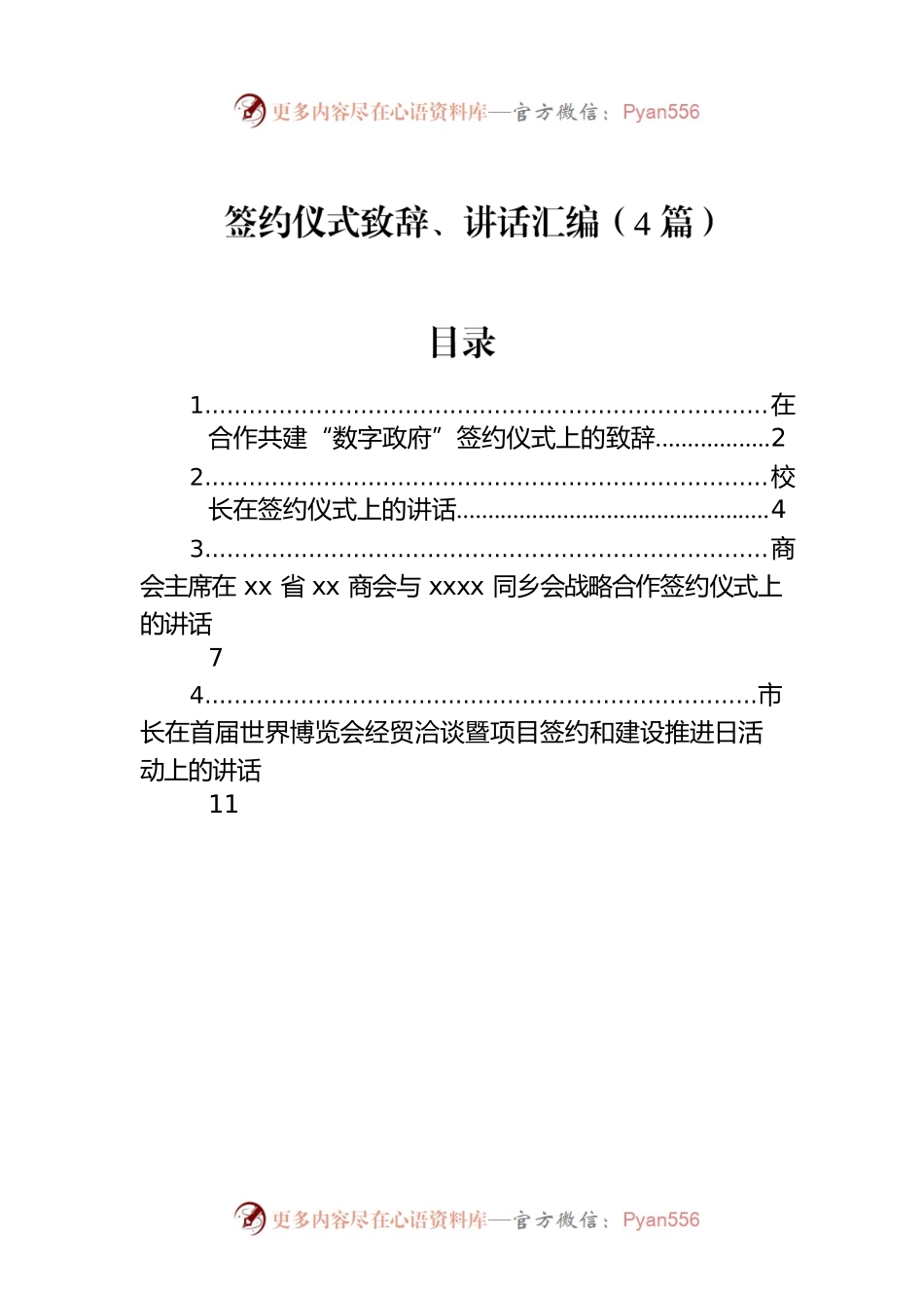 签约仪式致辞、讲话汇编（4篇）.docx_第1页