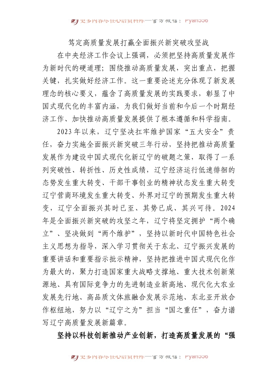 笃定高质量发展打赢全面振兴新突破攻坚战.docx_第1页