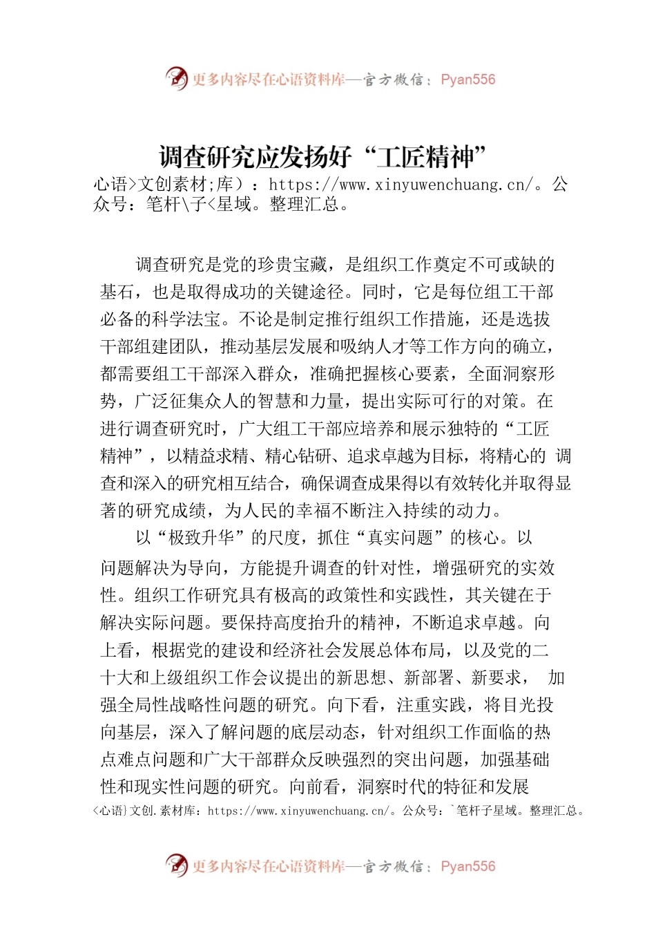 调查研究应发扬好“工匠精神”.docx_第1页