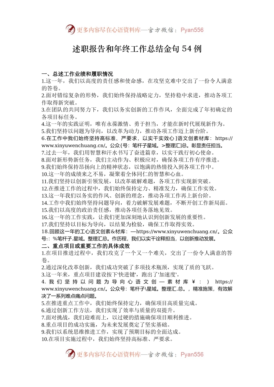 述职报告和年终工作总结金句54例.docx_第1页