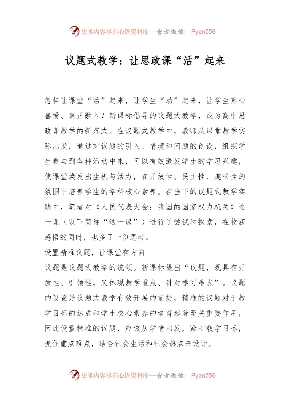 议题式教学：让思政课“活”起来.docx_第1页