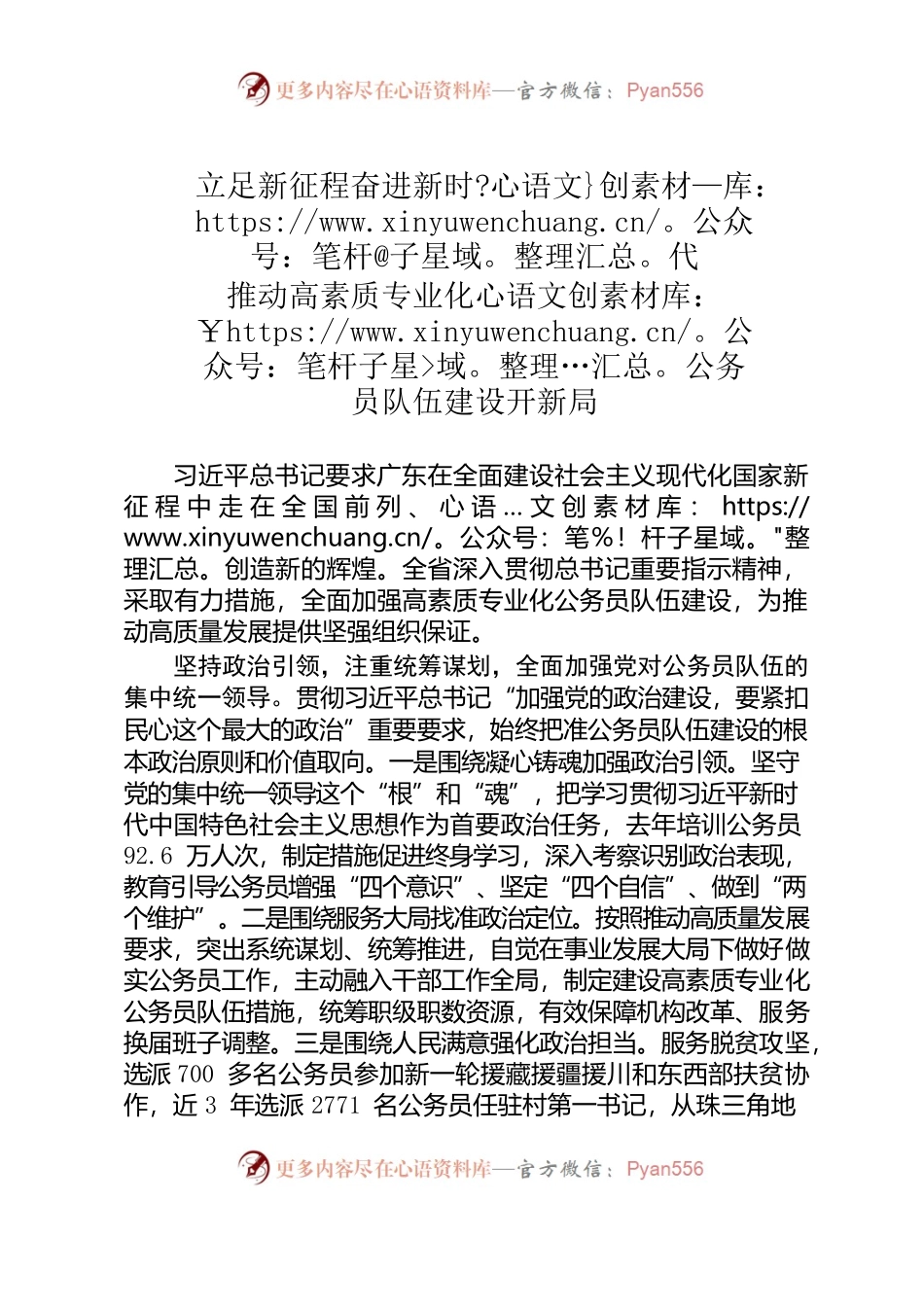 立足新征程奋进新时代推动高素质专业化公务员队伍建设开新局.docx_第1页