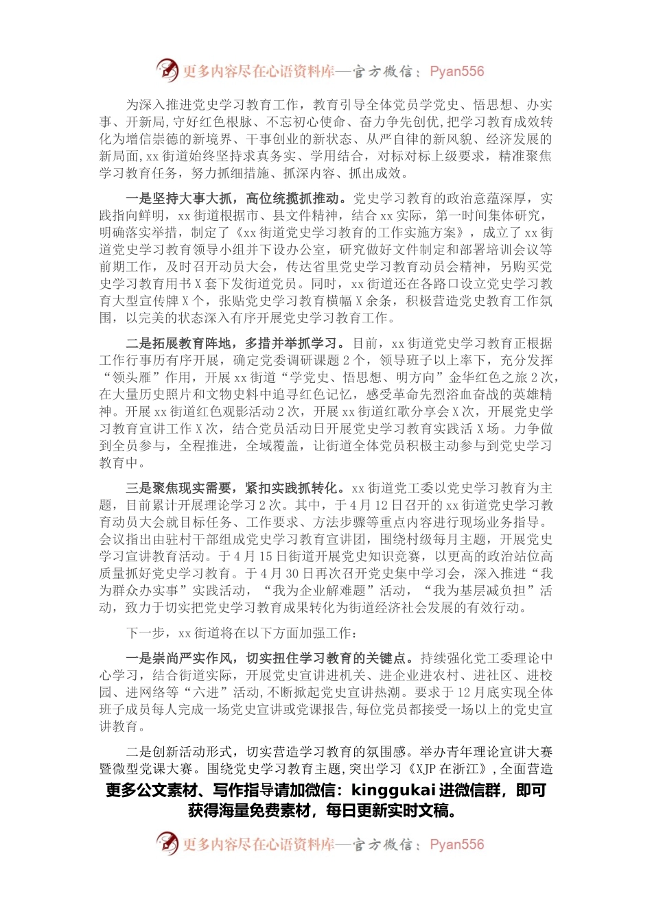 街道党史学习教育工作汇报材料.docx_第1页