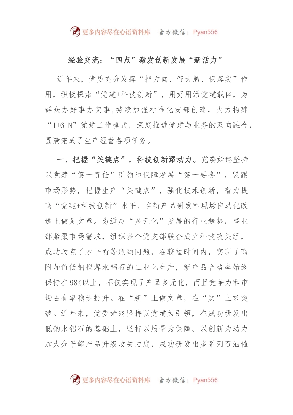 经验交流：“四点”激发创新发展“新活力”.docx_第1页