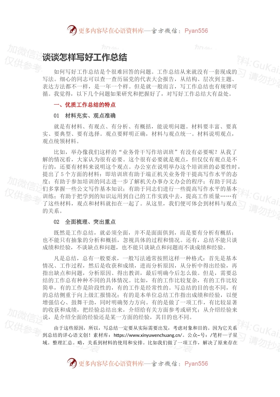 谈谈怎样写好工作总结.docx_第1页