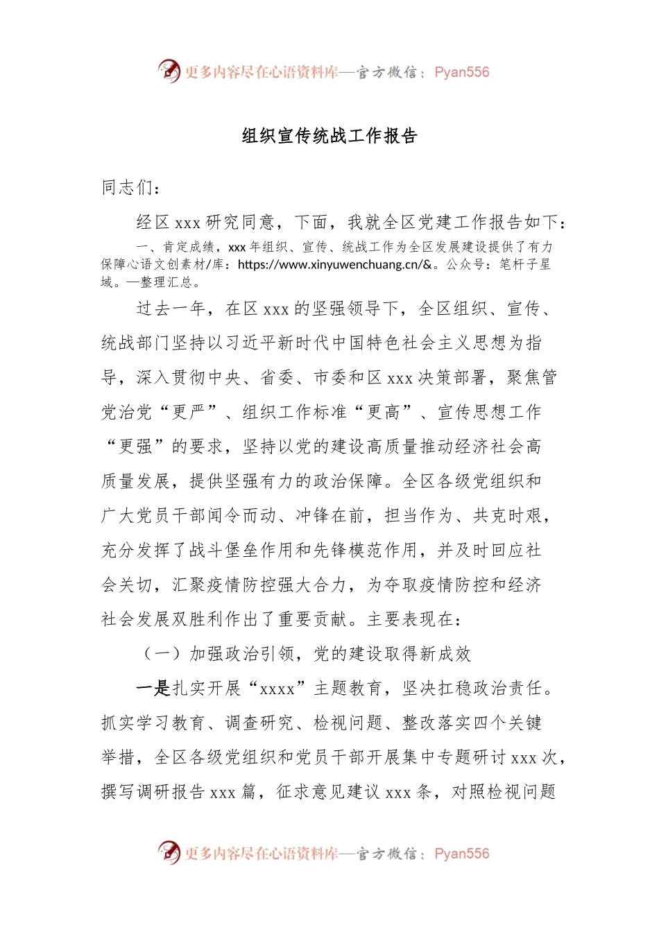 组织宣传统战工作报告.docx_第1页