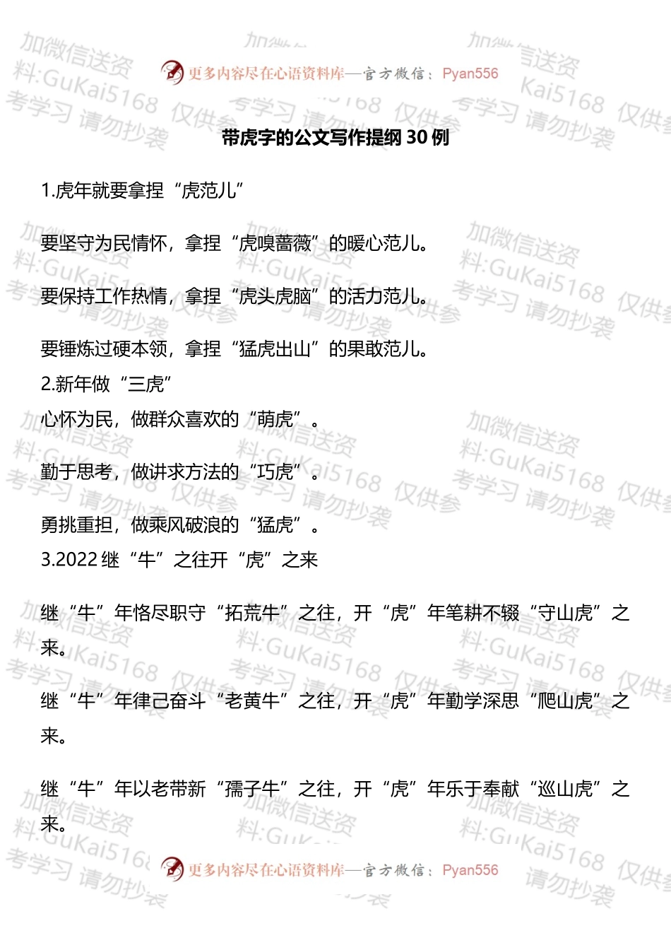 虎字写作提纲汇编.docx_第1页