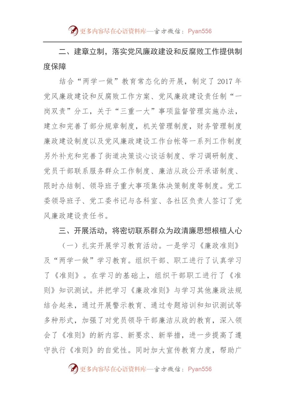 街道2017年党风廉政建设和反腐败工作总结.docx_第1页