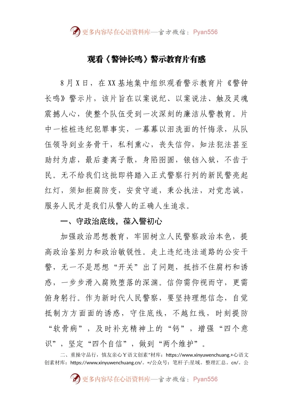 观看《警钟长鸣》警示教育片心得体会.docx_第1页