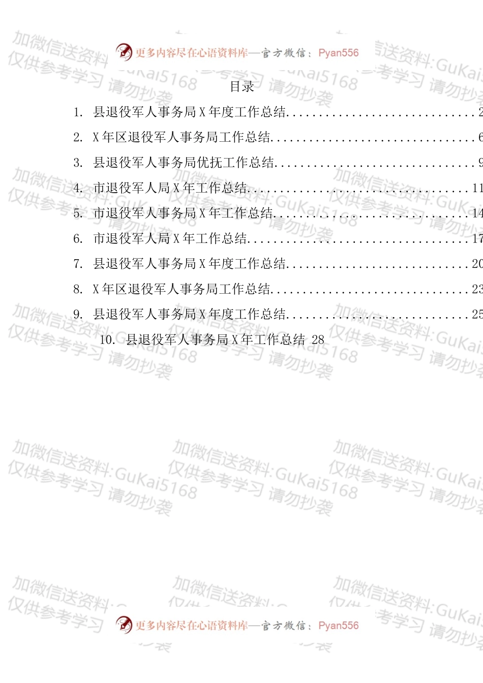 退役军人事务工作总结汇编（10篇）.docx_第1页