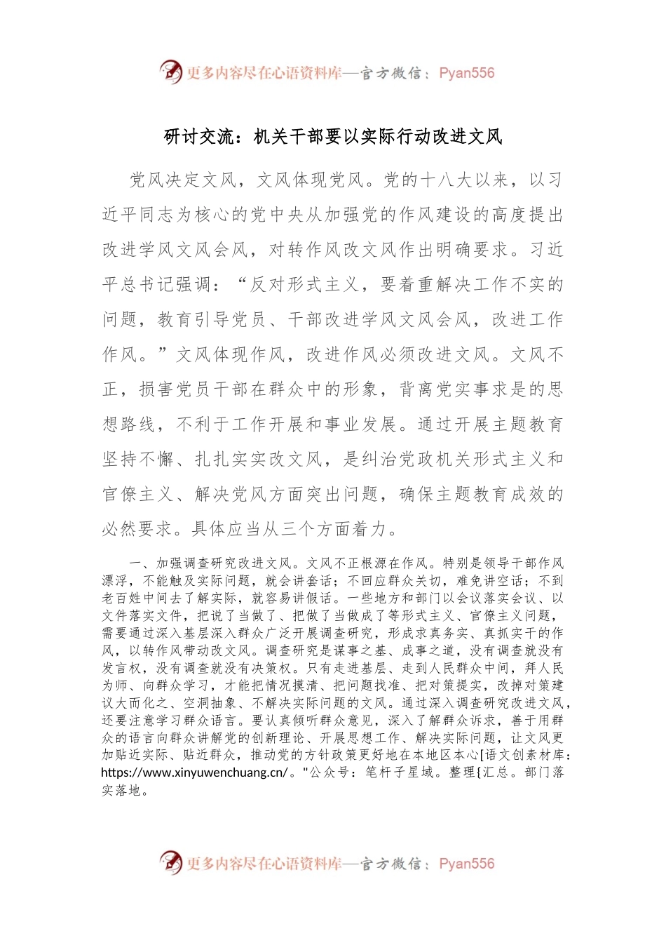 研讨交流：机关干部要以实际行动改进文风.docx_第1页