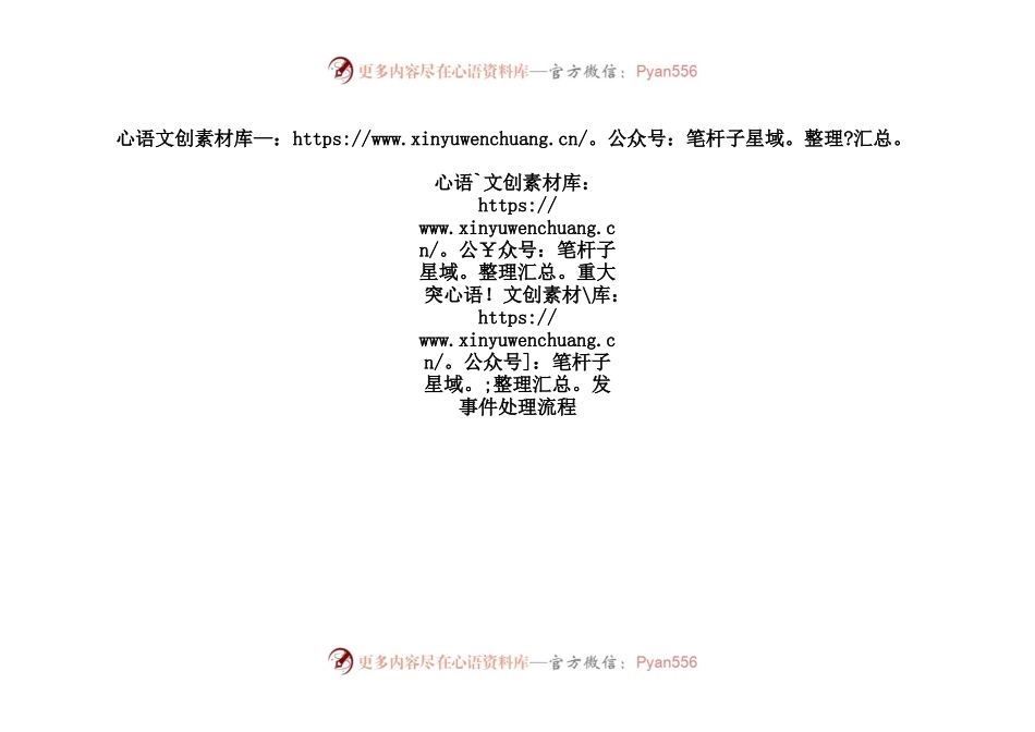 重大突发事件处理流程.docx_第1页