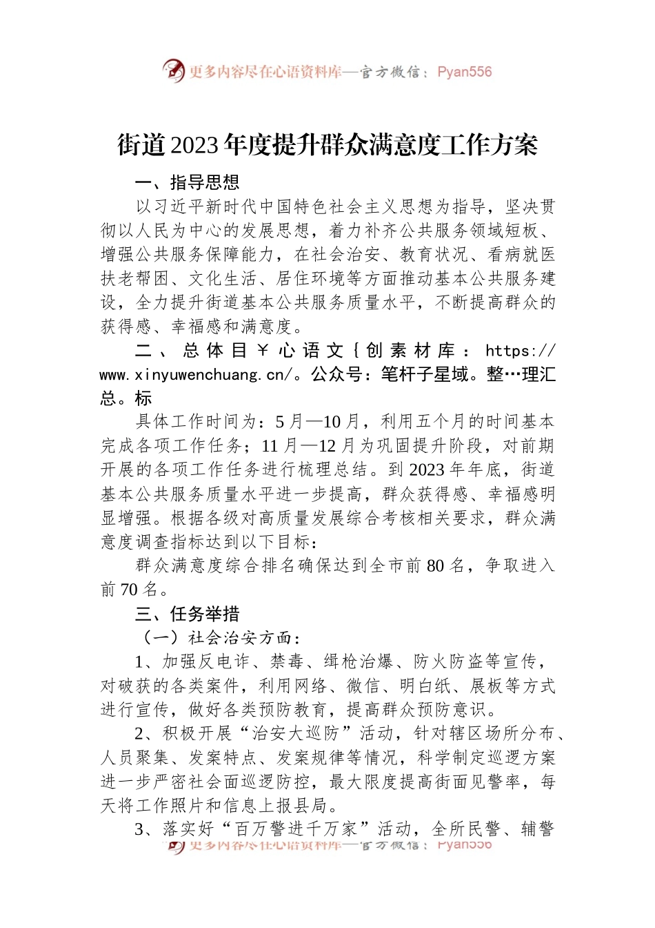 街道2023年度提升群众满意度工作方案.docx_第1页