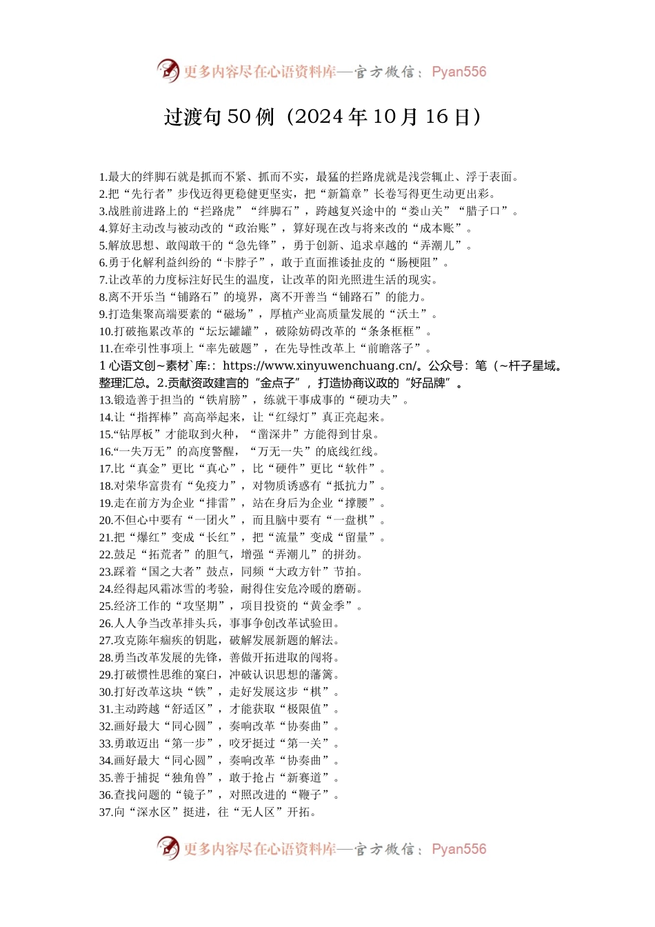 过渡句50例（2024年10月16日）.docx_第1页