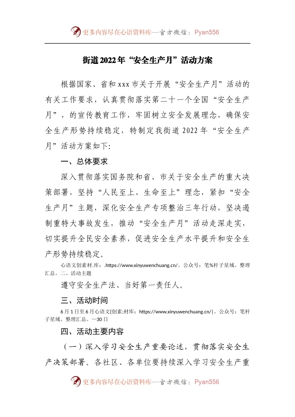 街道2022年“安全生产月”活动方案[2].docx_第1页
