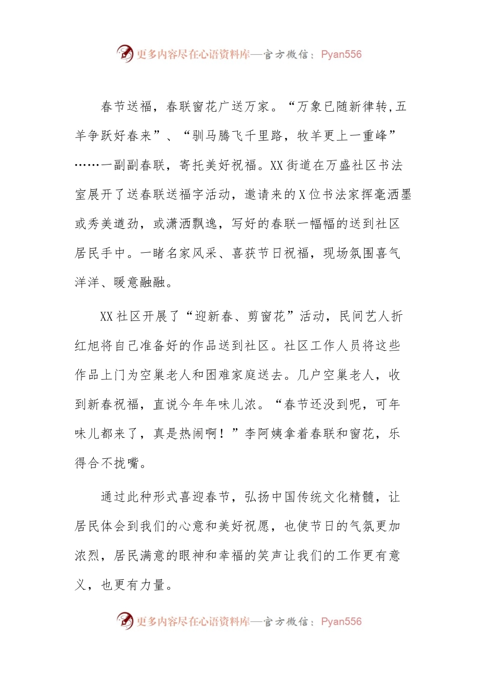 街道2015年春节文化系列活动总结.docx_第1页