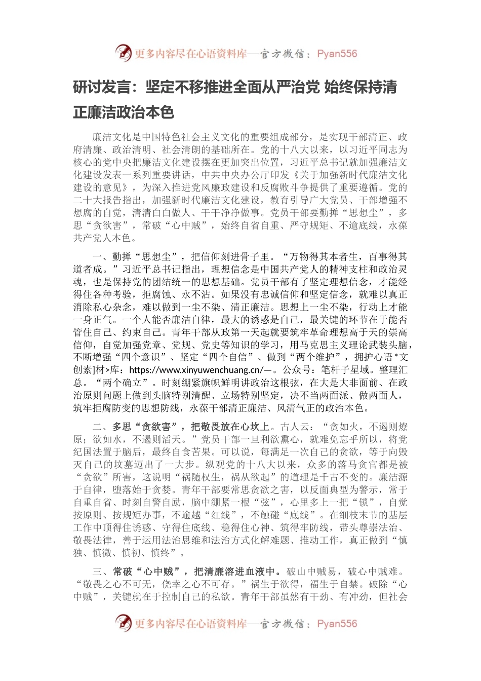 研讨发言：坚定不移推进全面从严治党 始终保持清正廉洁政治本色.docx_第1页