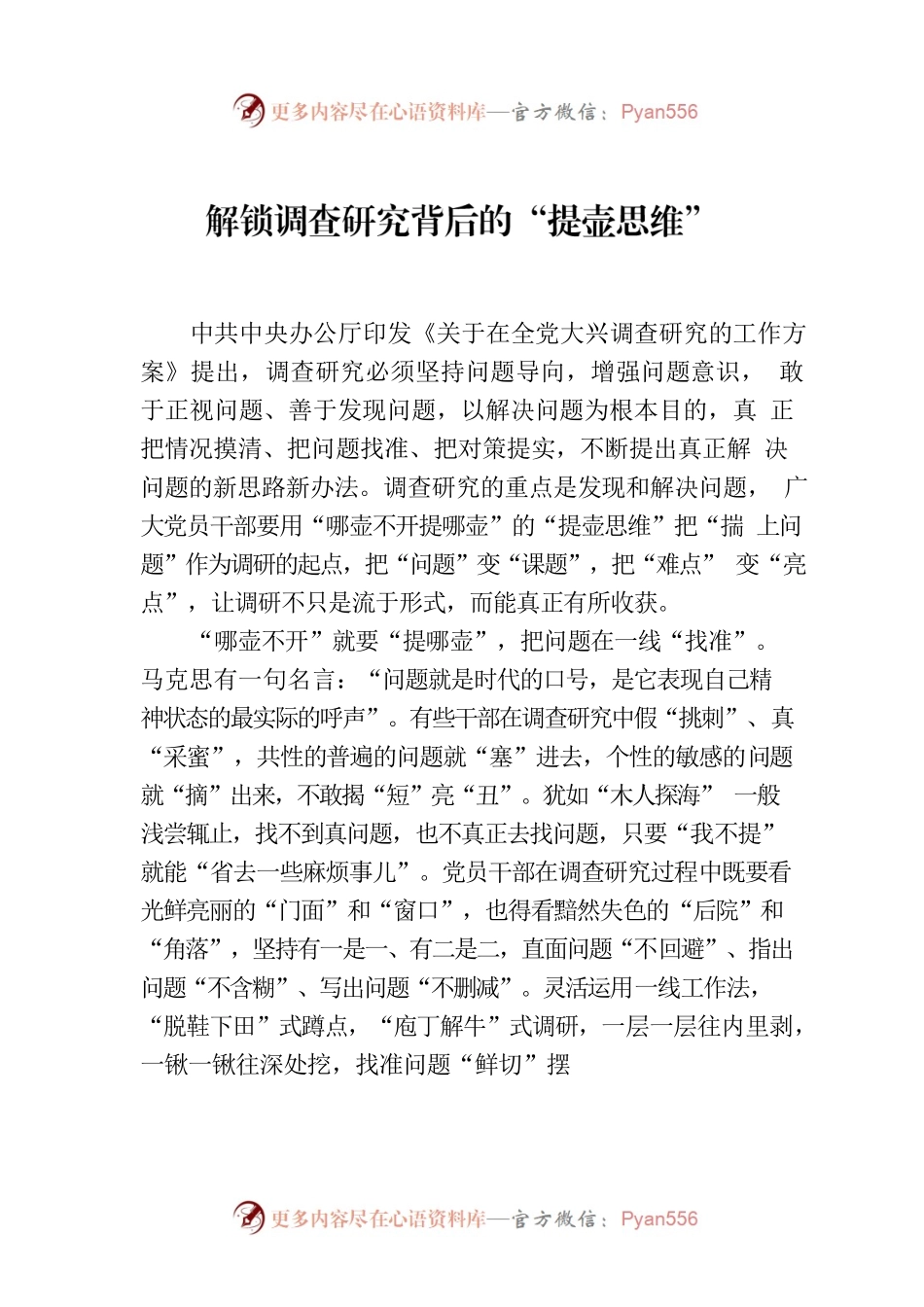 解锁调查研究背后的“提壶思维”.docx_第1页