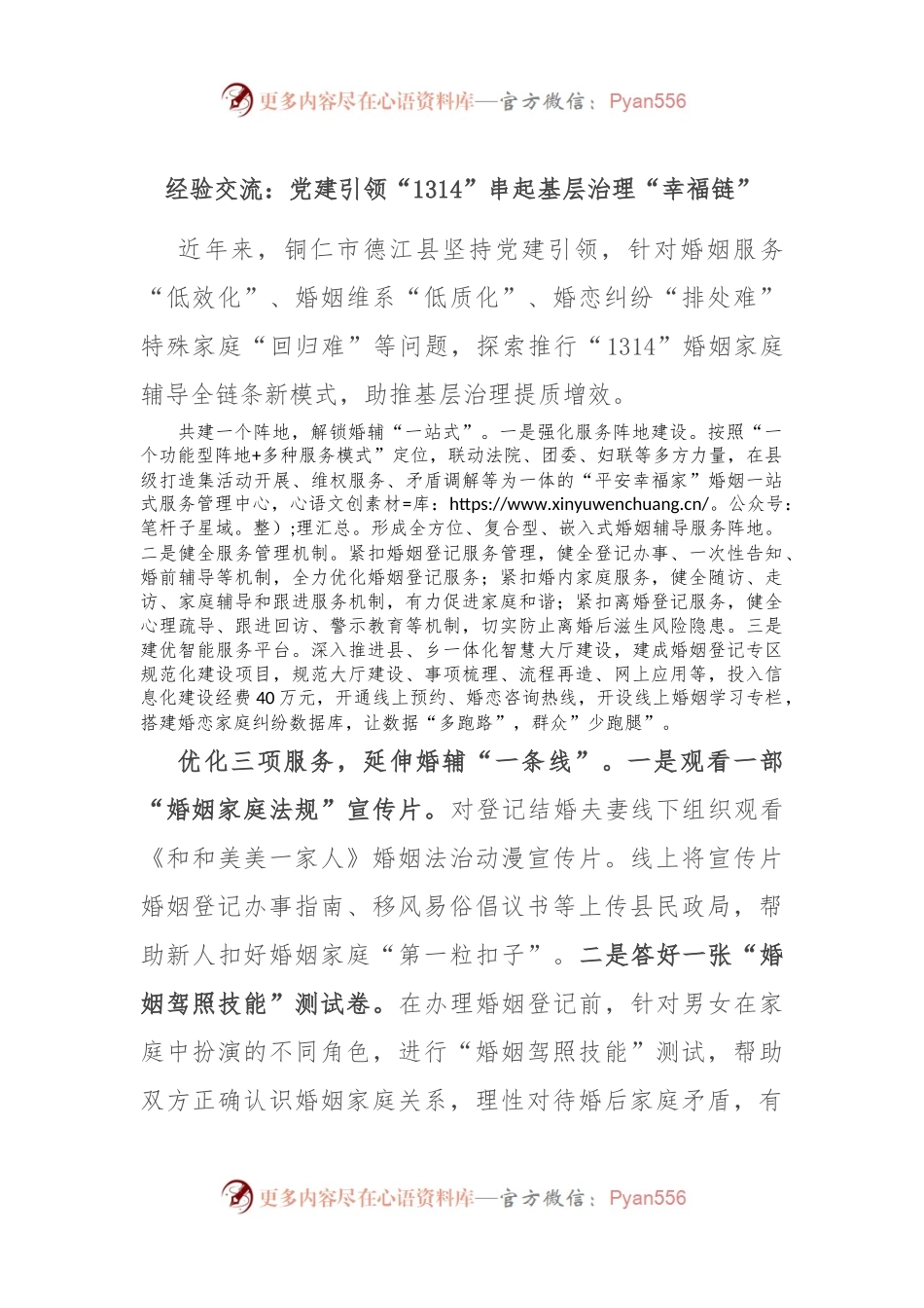 经验交流：党建引领“1314” 串起基层治理“幸福链”.docx_第1页