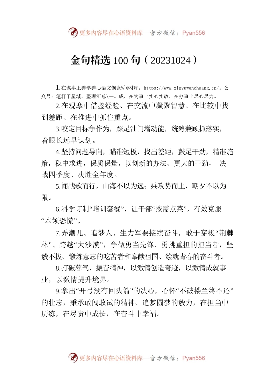 金句精选100句（20231024）.docx_第1页