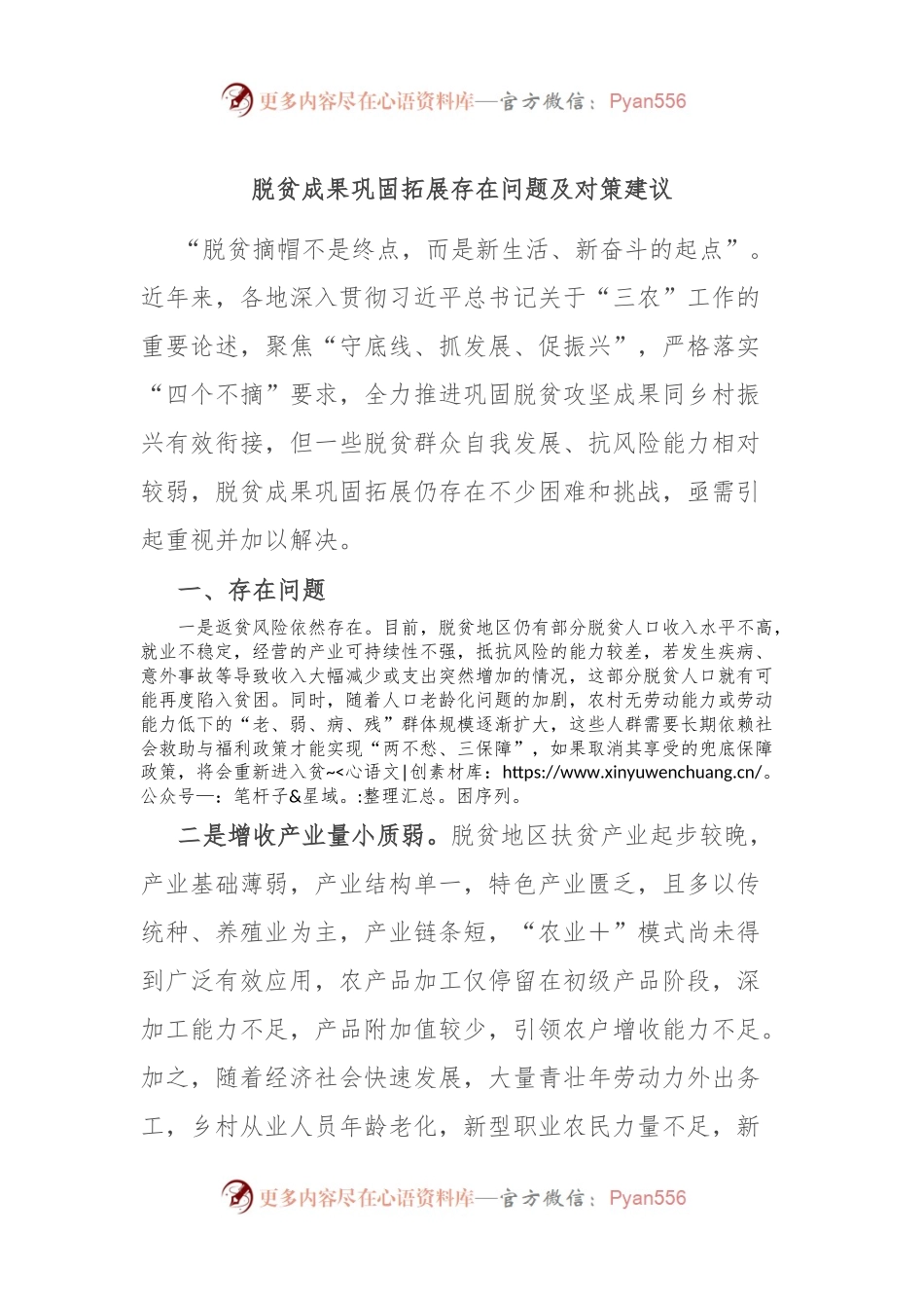 脱贫成果巩固拓展存在问题及对策建议.docx_第1页