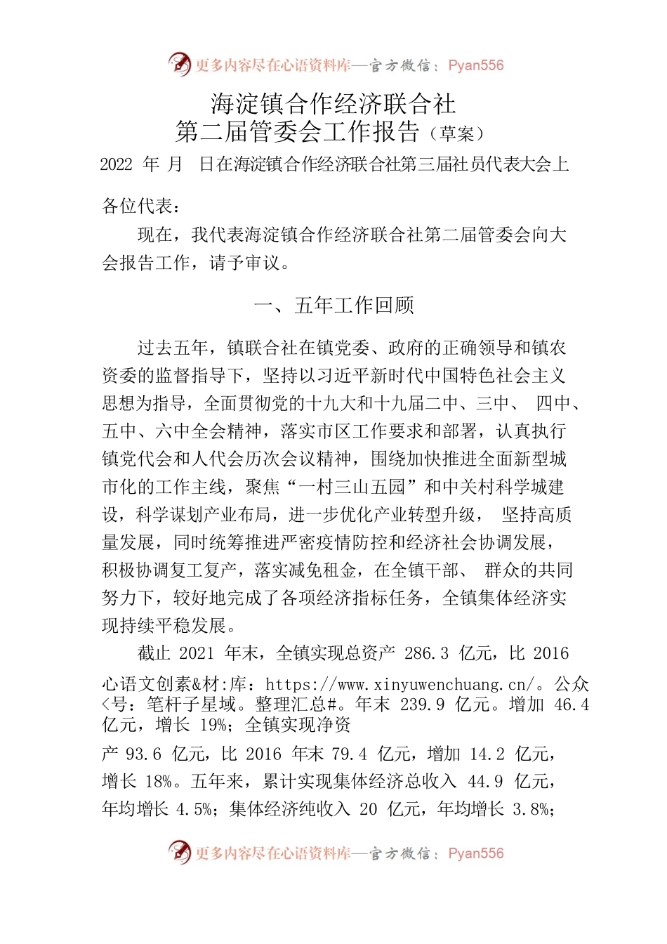 联合社管委会报告2022.docx_第1页