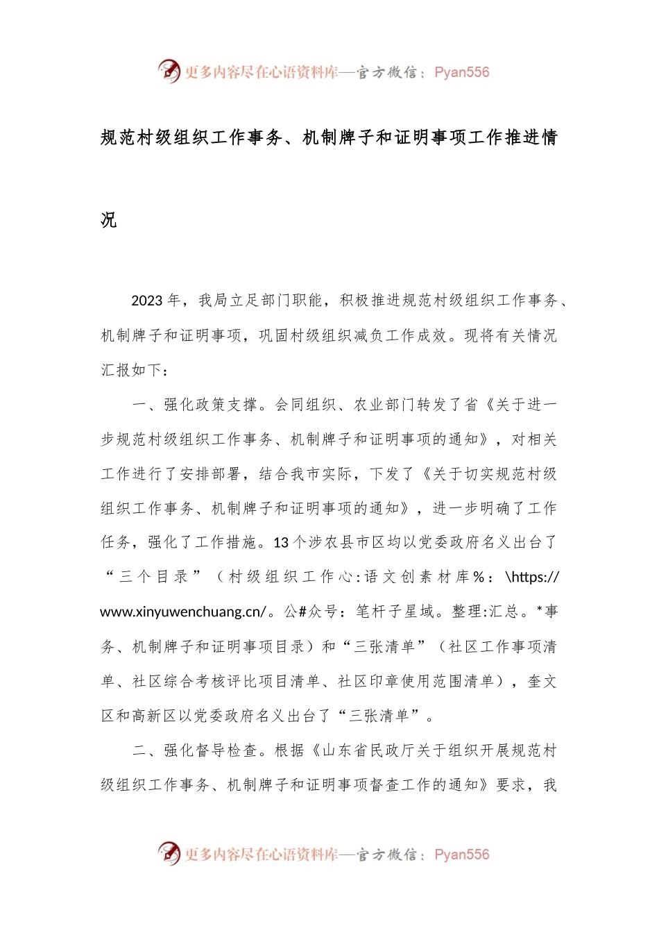规范村级组织工作事务、机制牌子和证明事项工作推进情况.docx_第1页