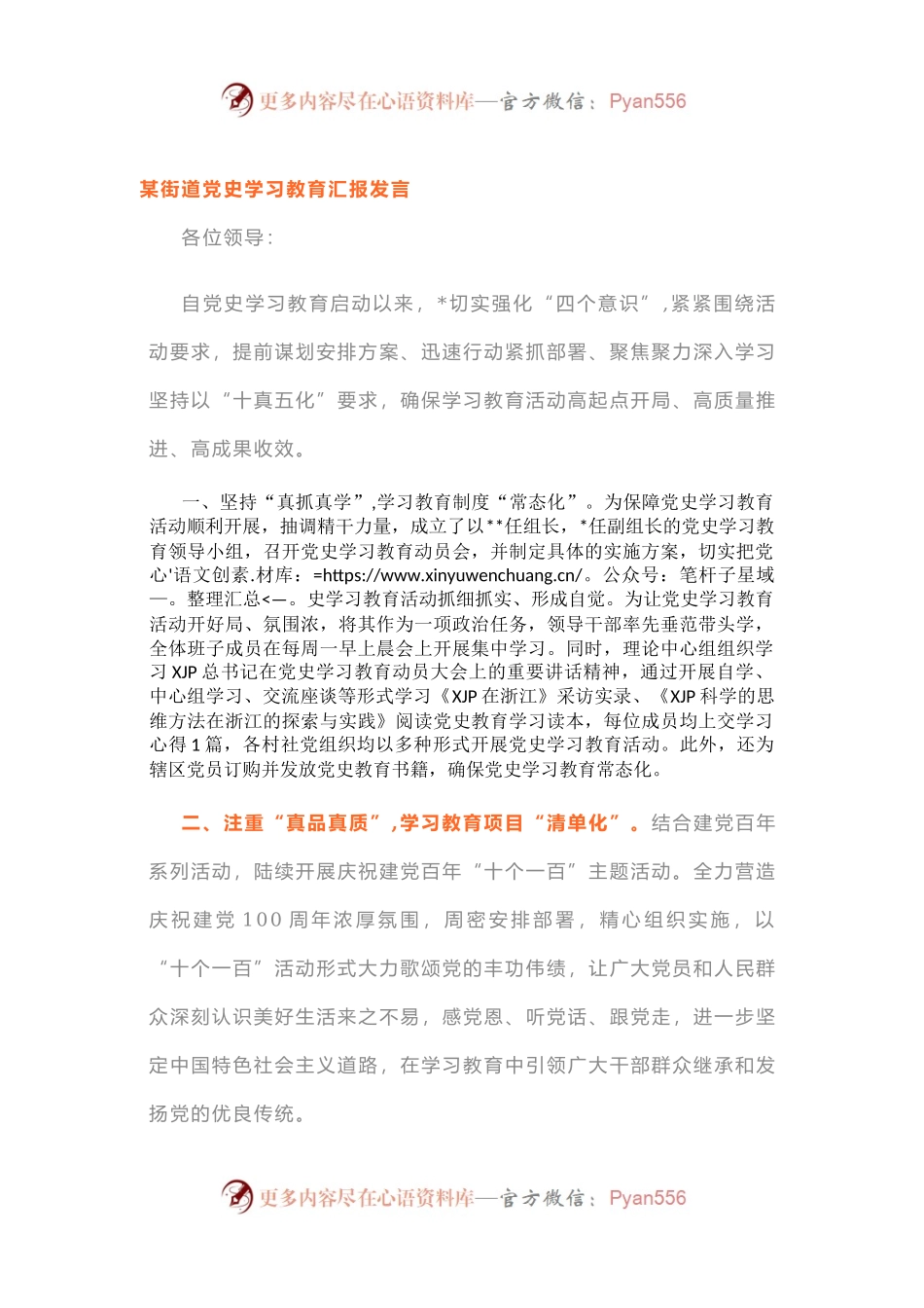 街道党工委向党史学习教育巡回指导组汇报发言.docx_第1页