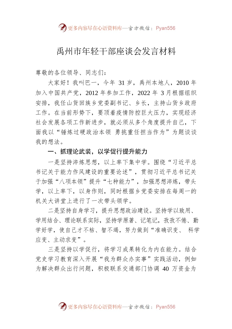 禹州市年轻干部座谈会发言材料.docx_第1页
