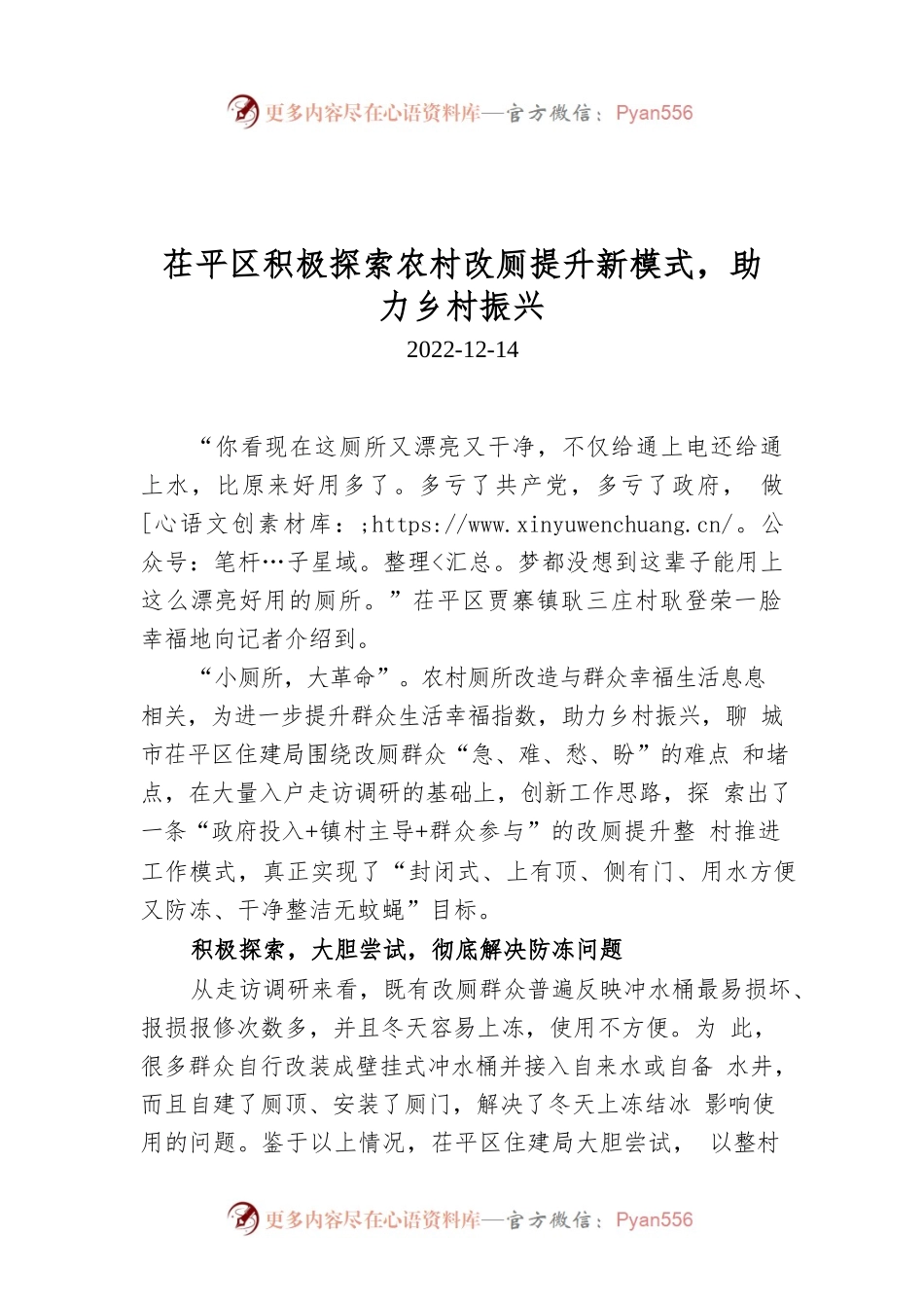 茌平区积极探索农村改厕提升新模式，助力乡村振兴.docx_第1页