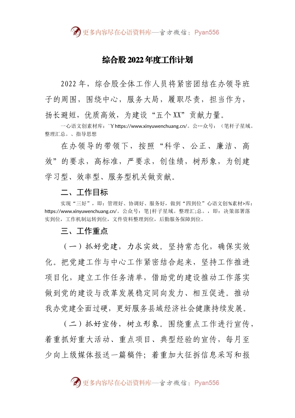 综合股2022年度工作计划.docx_第1页