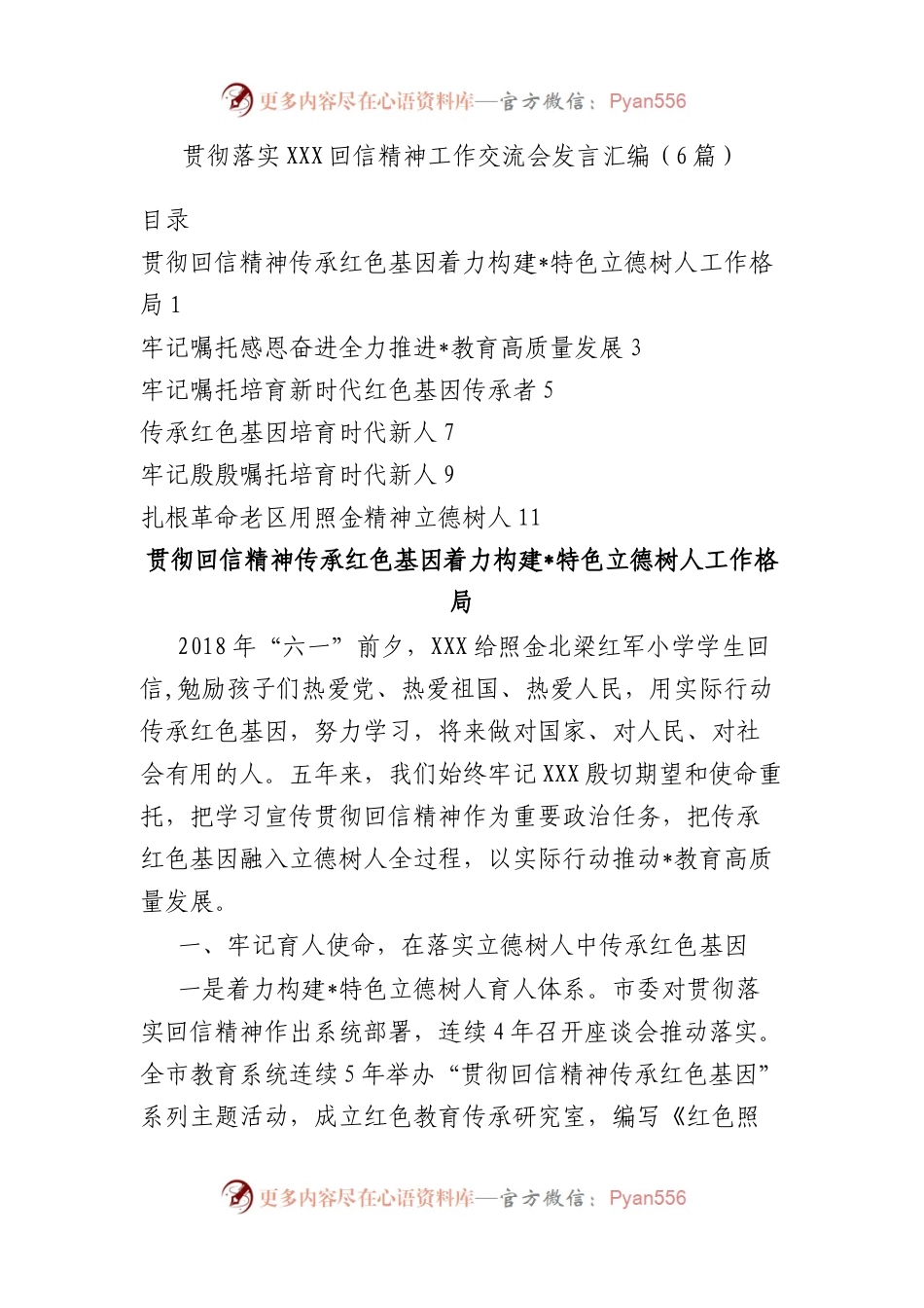贯彻落实习近平总书记回信精神工作交流会发言汇编（6篇）.docx_第1页