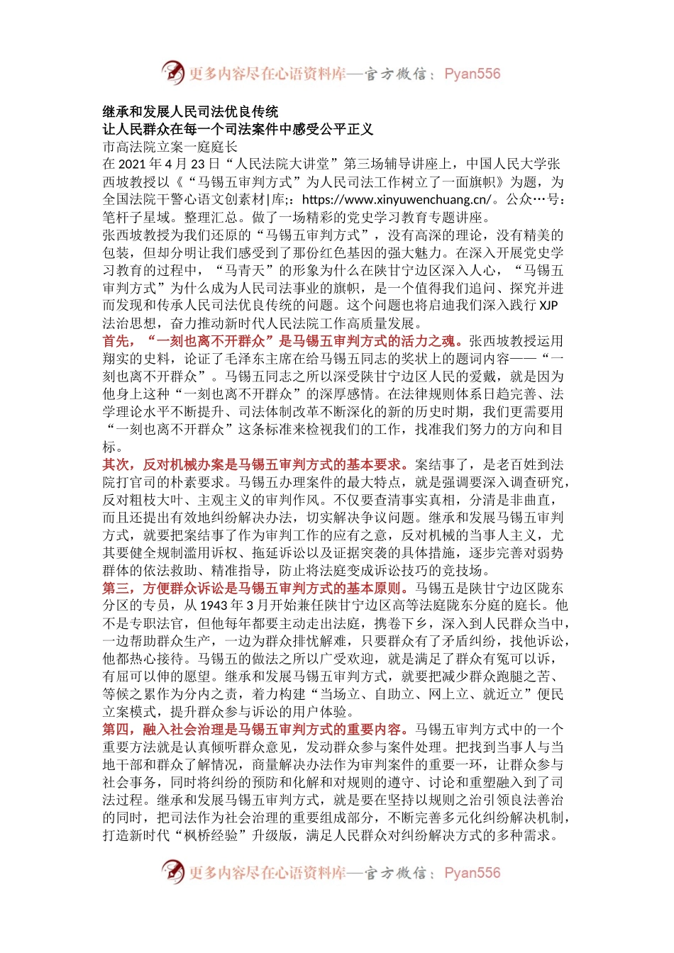 让人民群众在每一个司法案件中感受公平正义.docx_第1页