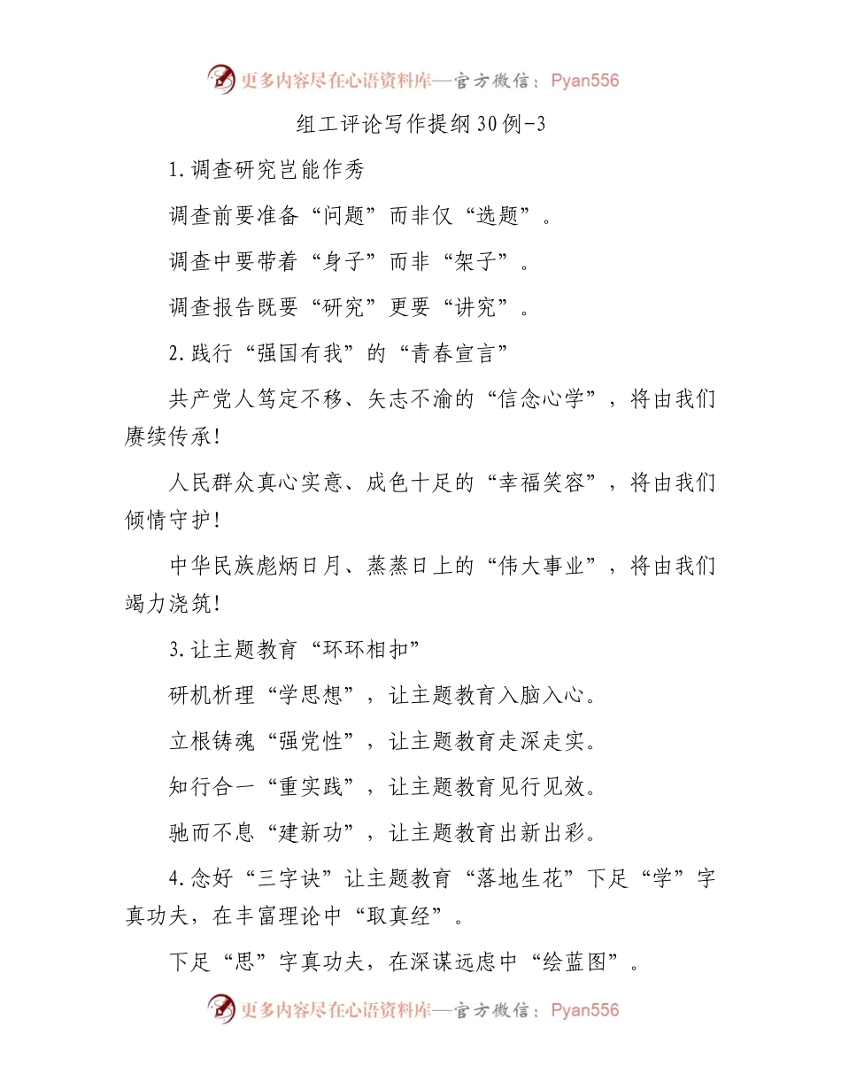 组工评论写作提纲30例-3.docx_第1页