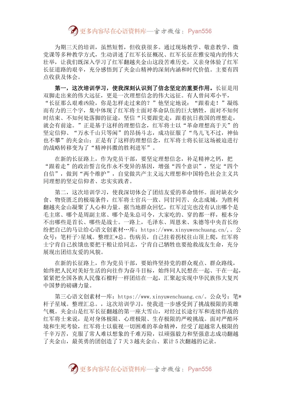 科级班学员参加干部学院培训交流发言材料.docx_第1页