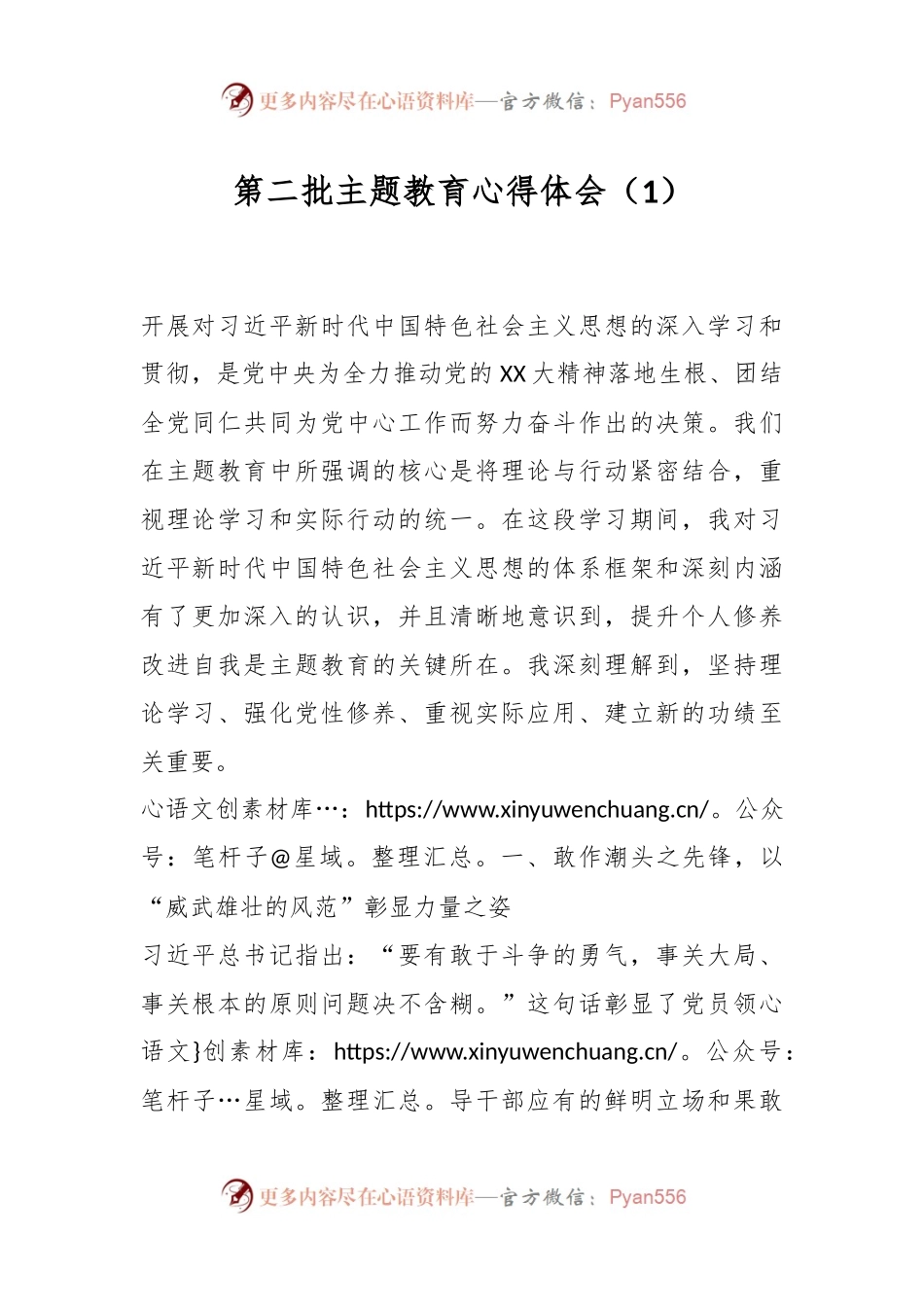 第二批主题教育心得体会 (1).docx_第1页