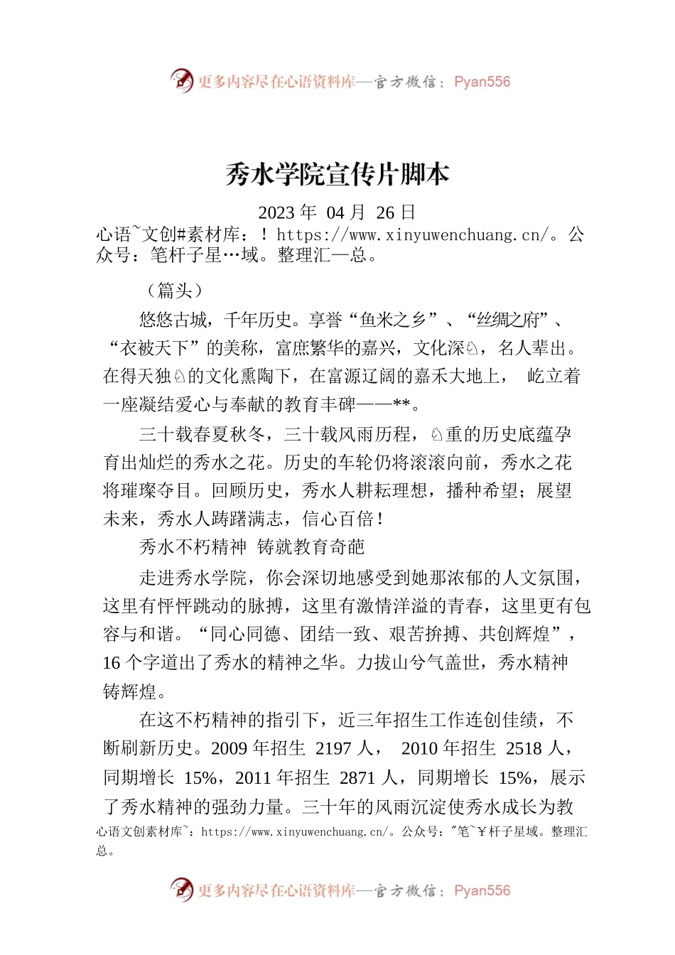 秀水学院宣传片脚本.docx_第1页