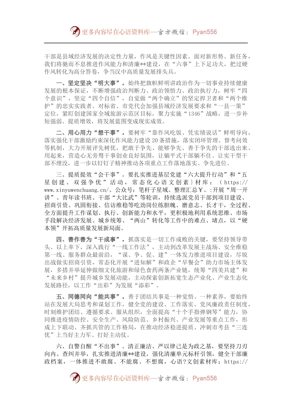 纪委书记作风建设学习研讨发言提纲.docx_第1页