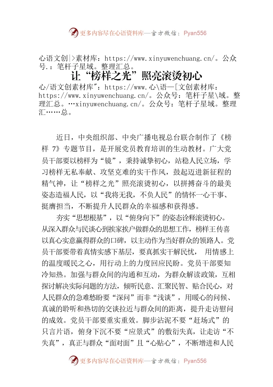 让“榜样之光”照亮滚烫初心.docx_第1页