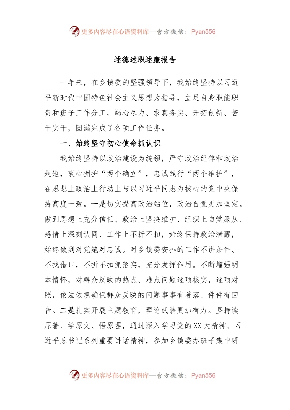 述德述职述廉报告 (2).docx_第1页