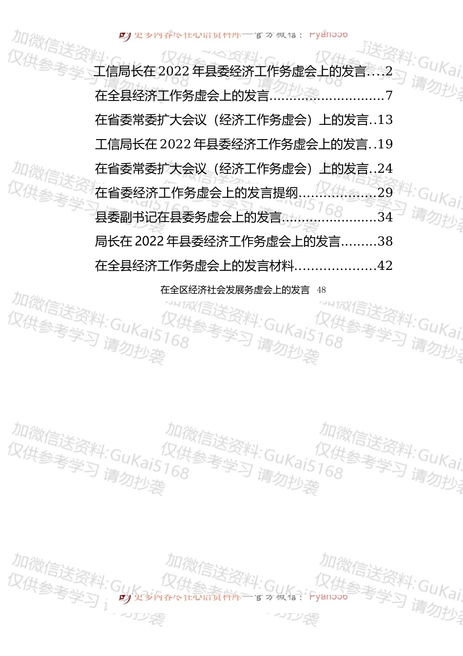 经济工作务虚会讲话汇编（10篇）.docx_第1页