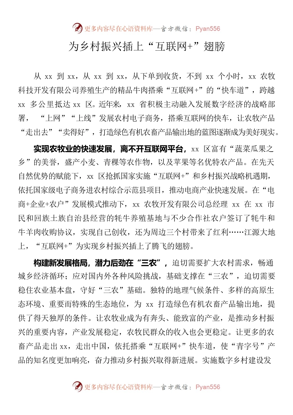 研讨发言—为乡村振兴插上“互联网”翅膀.docx_第1页