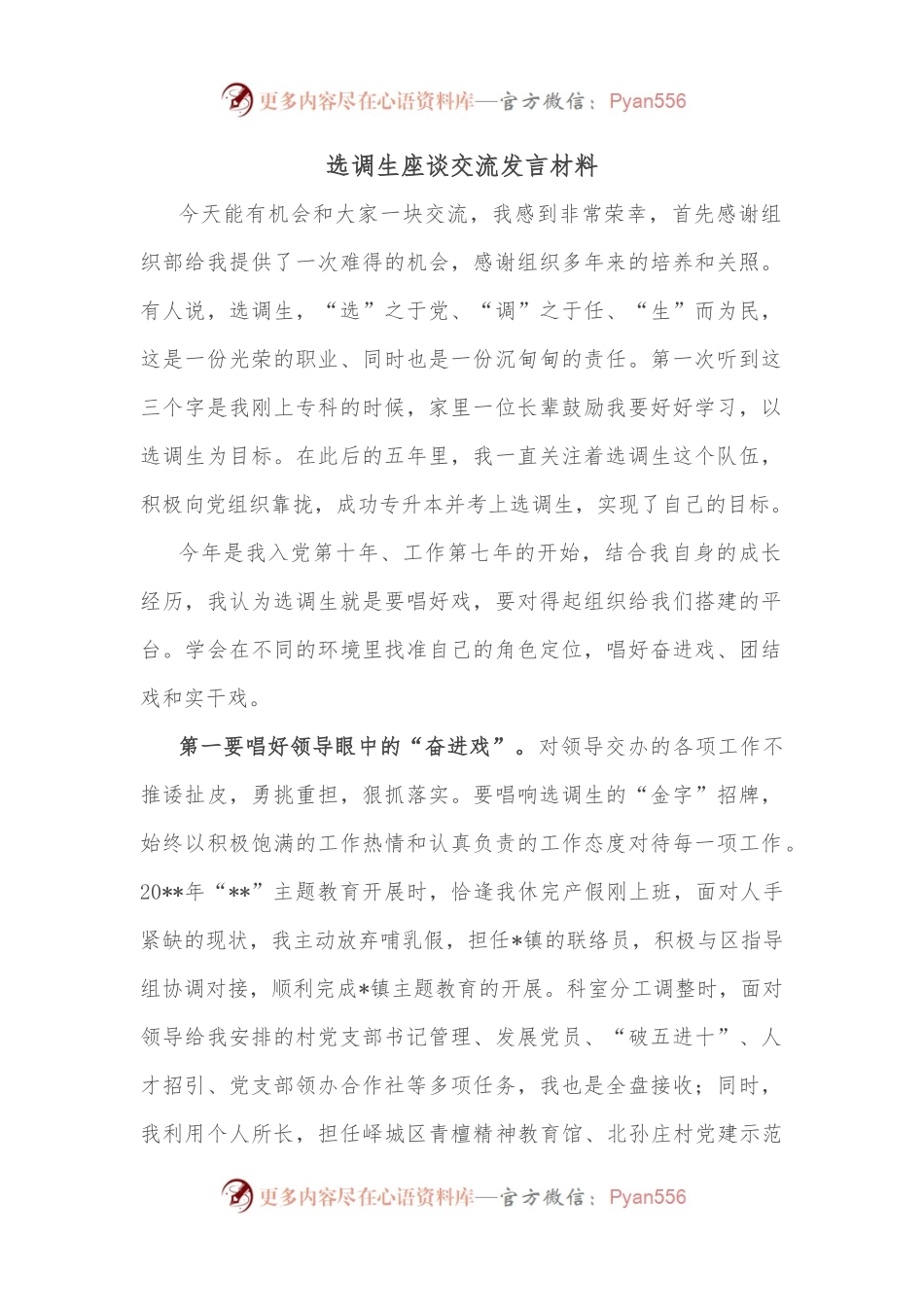 选调生座谈交流发言材料.docx_第1页