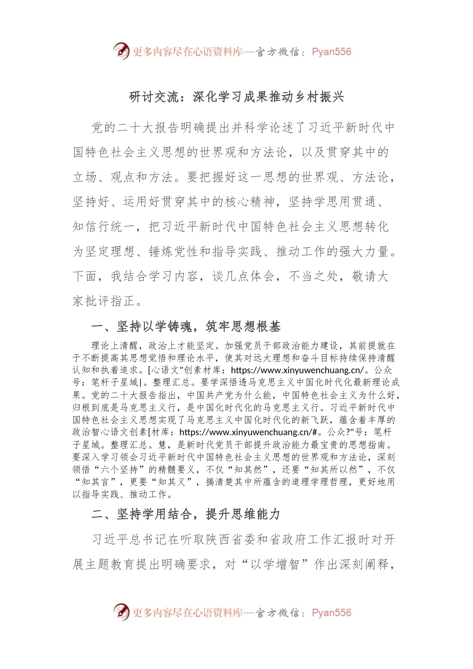 研讨交流：深化学习成果 推动乡村振兴.docx_第1页
