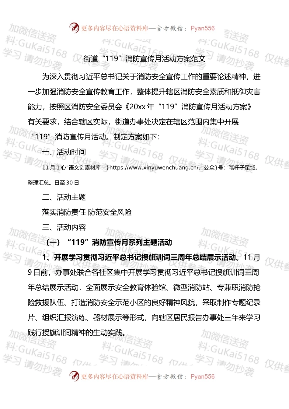 街道119消防宣传月活动方案.docx_第1页