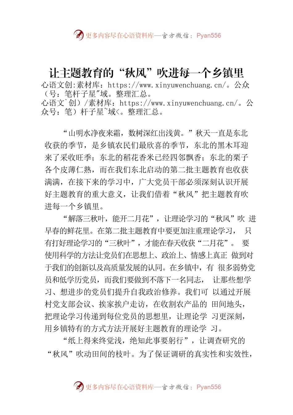 让主题教育的“秋风”吹进每一个乡镇里.docx_第1页