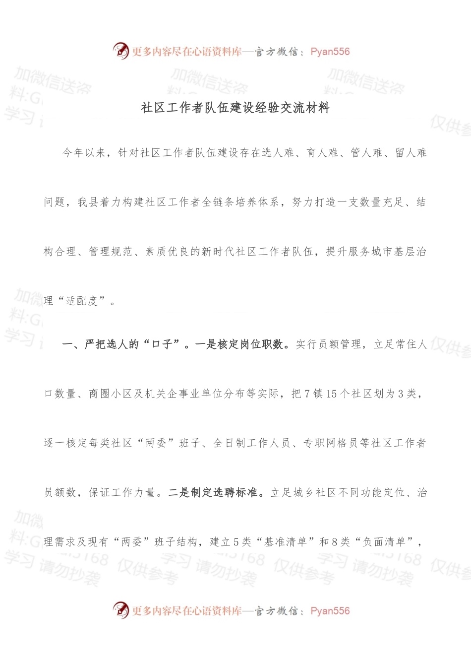 社区工作者队伍建设经验交流材料.docx_第1页