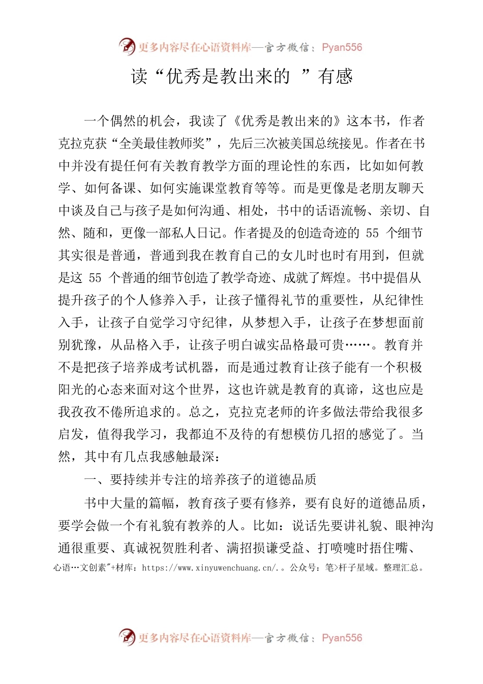 读“优秀是教出来的 ”有感.docx_第1页