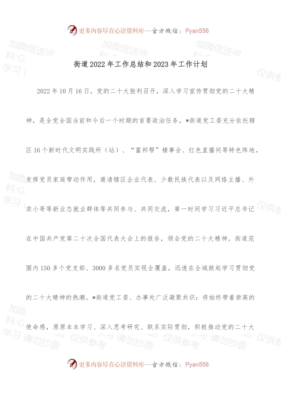 街道2022年工作总结和2023年工作计划（六）.docx_第1页